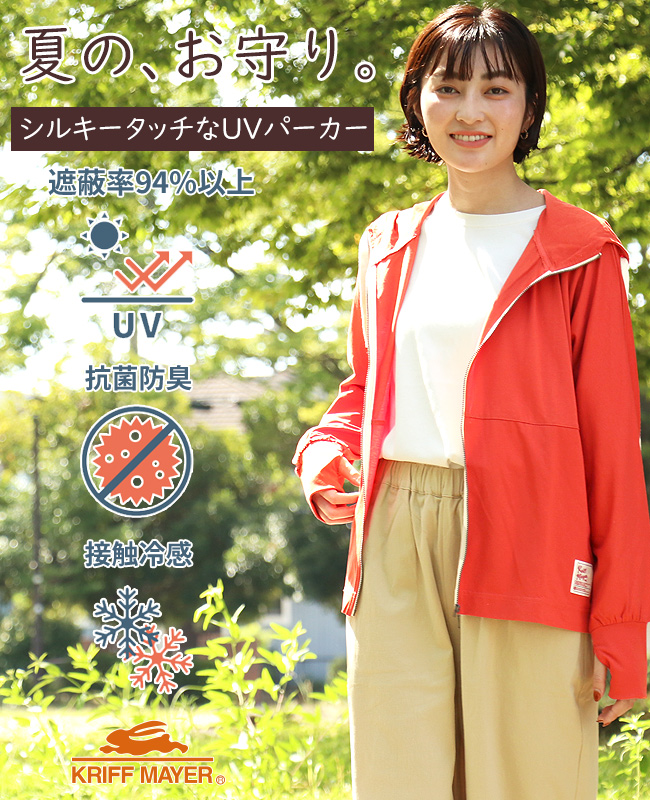 KRIFF MAYER Lady's Collection クリフメイヤー レディース LADYS UV