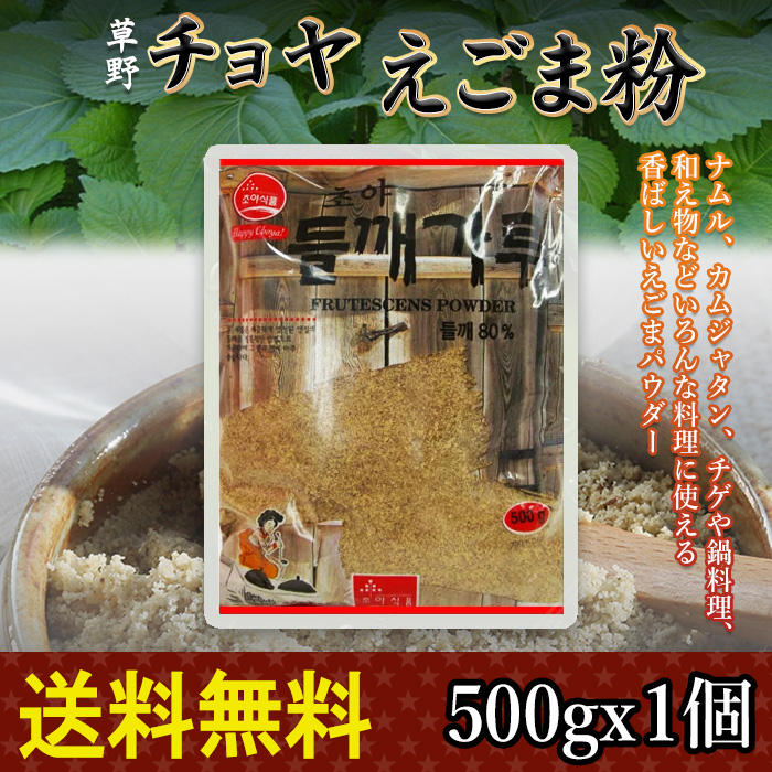 送料無料 草野 チョヤ えごまの粉 500g×1個/ネコポス発送/えごまパウダー/エゴマ/粉/粉末/トゥルケカル/韓国料理/韓国食材/韓国調味料/韓国食品  :choya-egomapowder500g-free:韓国食品雑貨KR MART - 通販 - Yahoo!ショッピング