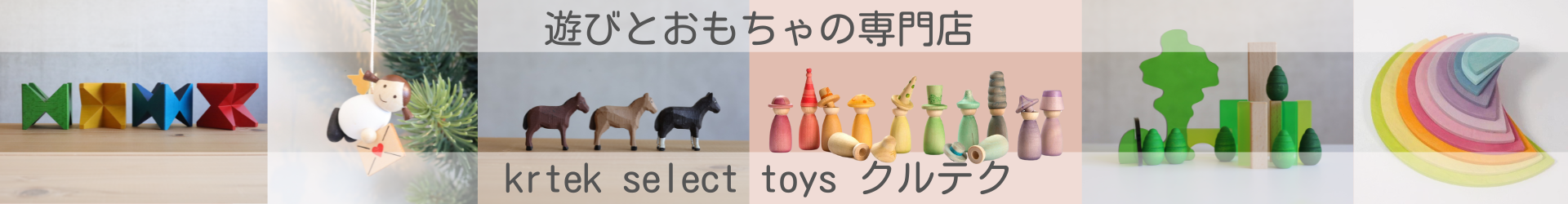 krtek select toys ヘッダー画像
