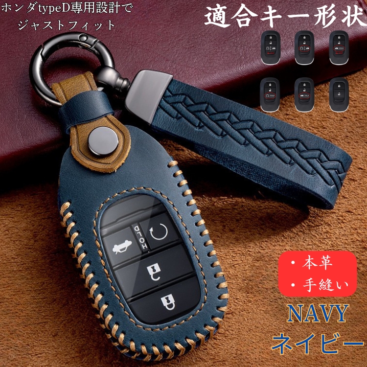 スマートキーカバー（対応車種メーカー：ホンダ）｜ドレスアップ