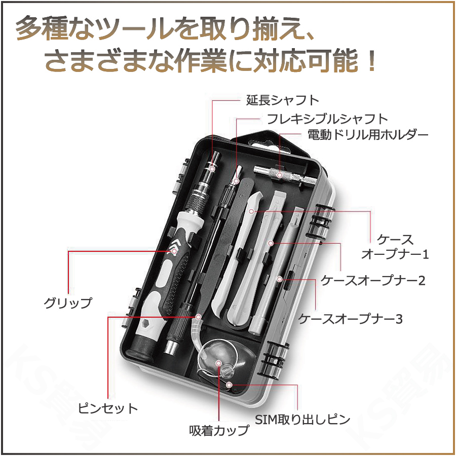 精密ドライバーセット 115in1 S2素材 CR-V素材 多機能 Y型 星型 DIY電動ドリル装着可 磁気 磁石 マグネット 収納 持ち運び 軽量 コンパクト ks貿易
