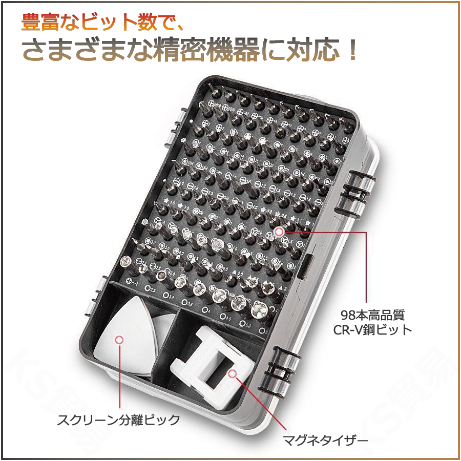 精密ドライバーセット 115in1 S2素材 CR-V素材 多機能 Y型 星型 DIY電動ドリル装着可 磁気 磁石 マグネット 収納 持ち運び 軽量 コンパクト ks貿易