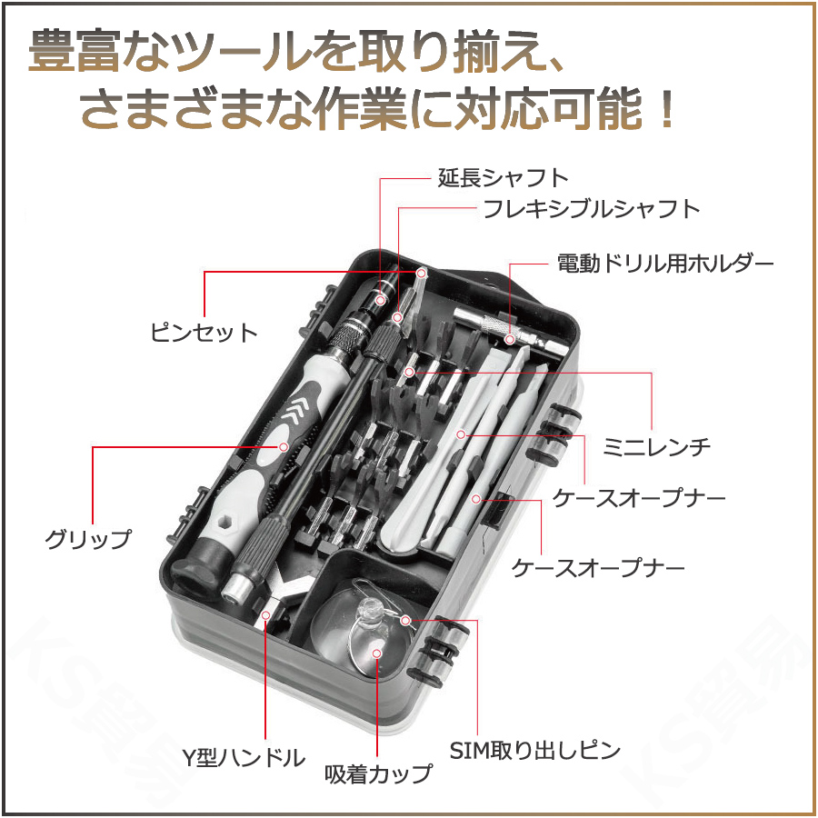 精密ドライバーセット 139in1 S2素材 多機能 Y型 星型 DIY電動ドリル装着可 磁気 磁石 マグネット 収納 持ち運び 軽量 コンパクト ks貿易