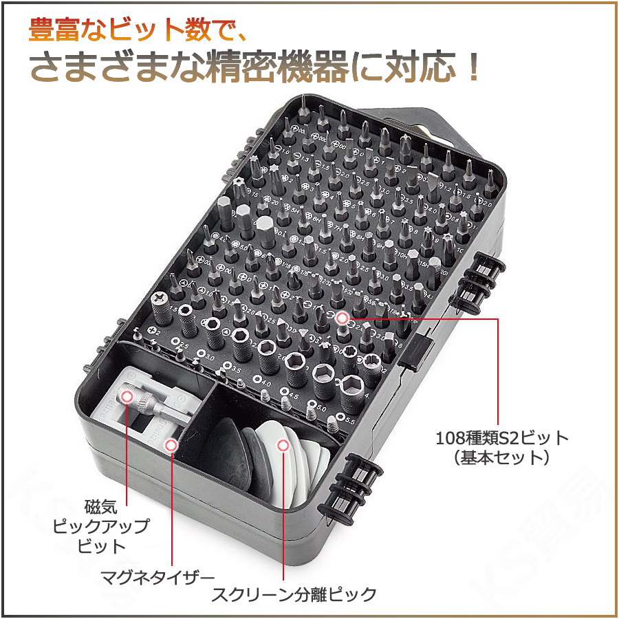 精密ドライバーセット 139in1 S2素材 多機能 Y型 星型 DIY電動ドリル装着可 磁気 磁石 マグネット 収納 持ち運び 軽量 コンパクト ks貿易