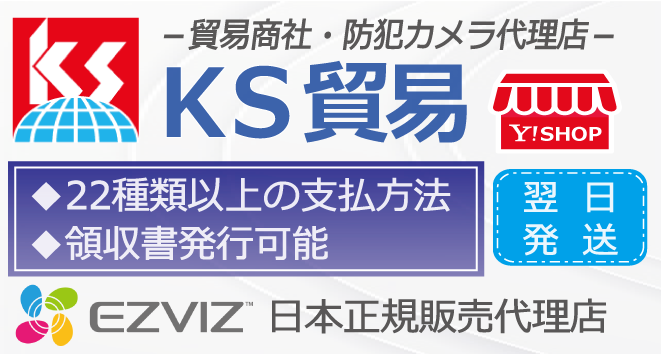 ＫＳ貿易Yahoo!ショップ 防犯カメラ みまもりカメラ 日用雑貨 マスク