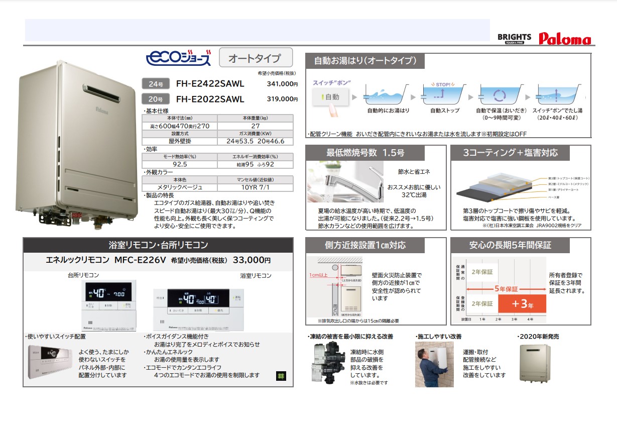 FH-E2422SAWL ガス給湯器 都市ガス用 24号 エコジョーズ ブライツ