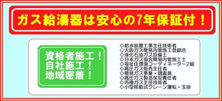 ガス給湯器　ビルトインガスコンロ　交換　大阪