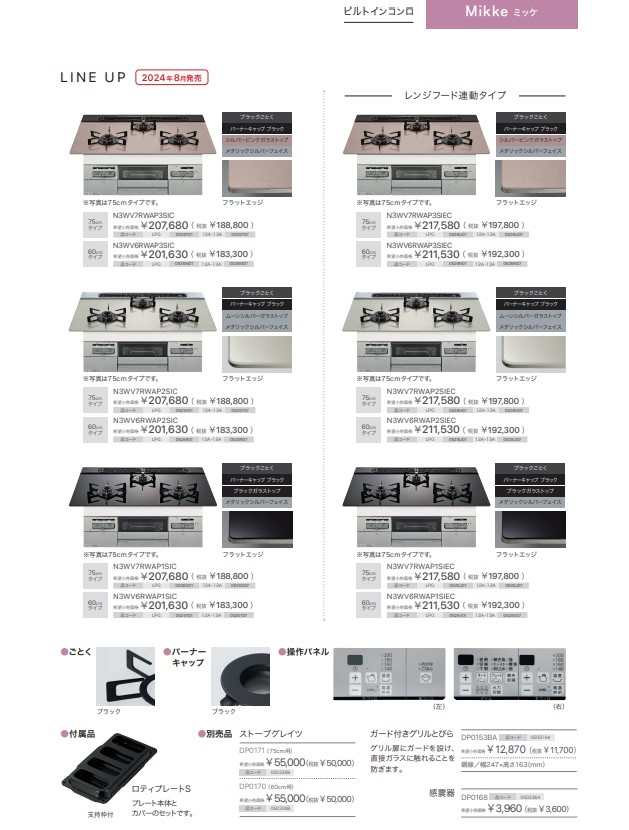 ノーリツ（NORITZ） ビルトインガスコンロ 交換 工事費込み