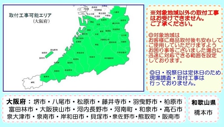 河内長野市　大阪狭山市　松原市　富田林市　羽曳野市　堺市　八尾市　藤井寺市　和泉市　貝塚市　岸和田市　泉南市　柏原市　河南町　阪南市　高石市　熊取町　泉大津市