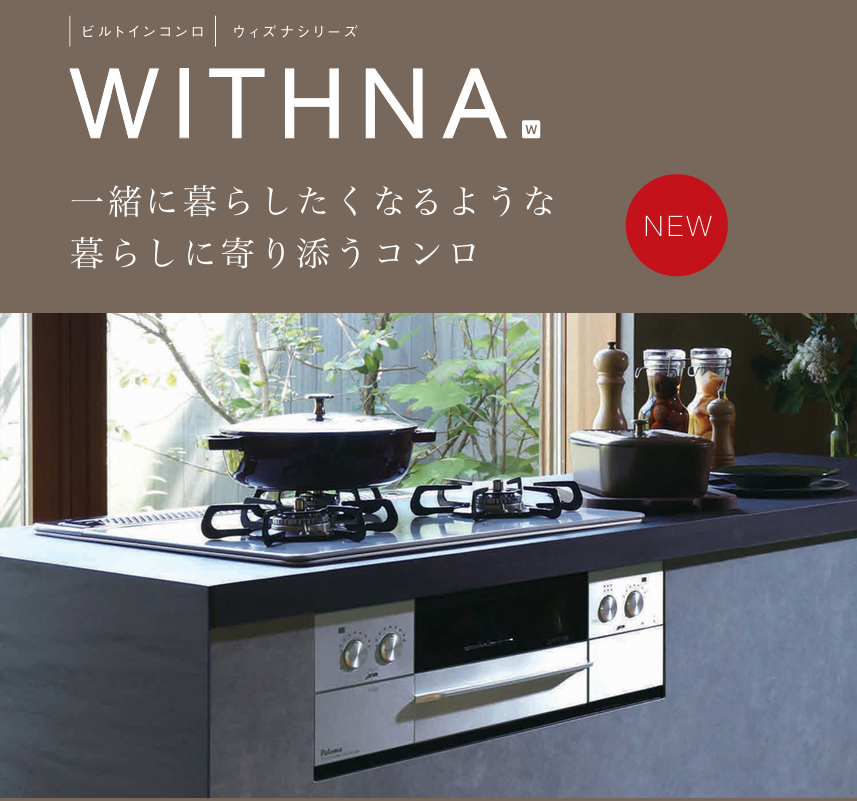 ビルトインガスコンロ 工事費込み パロマ PD-829WS-U75GH 地域限定 水無し両面焼きグリル WITHNA 処分込み :  pd-819ws-u75gh : ケイエステックYahoo!店 - 通販 - Yahoo!ショッピング