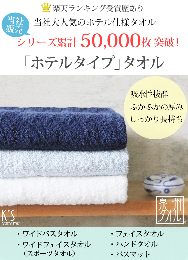 泉州タオル バスタオル 大判 ホテルタイプ 厚め タオル 日本製 国産