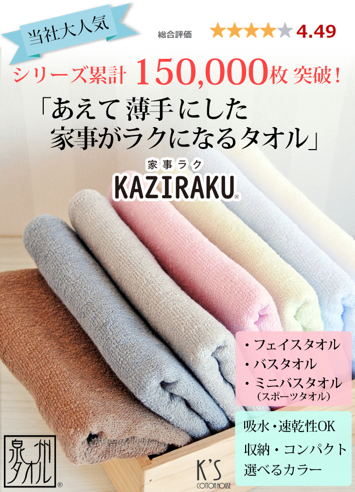 泉州タオル 家事がラクになる フェイスタオル 長め 日本製 国産 薄手