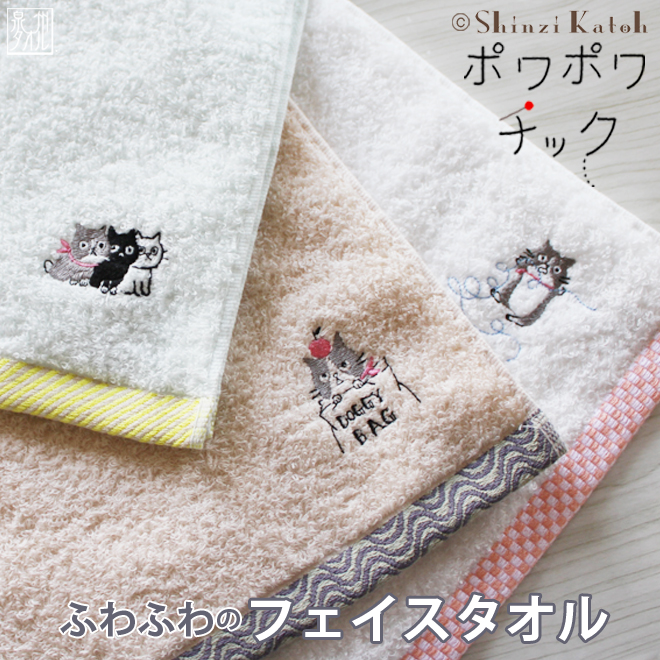 フェイスタオル 猫 ねこ柄 猫グッズ ふわふわ 日本製 タオル 刺繍