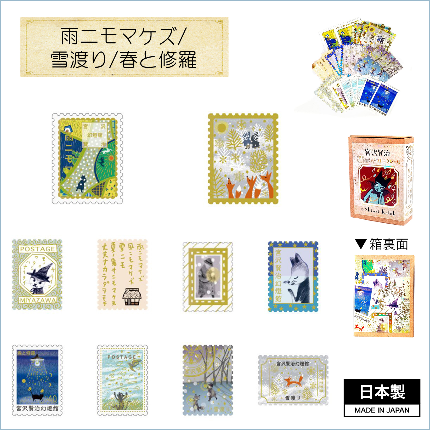 泉州タオル 宮沢賢治 きらぴか フレークシール シール ステッカー 30枚