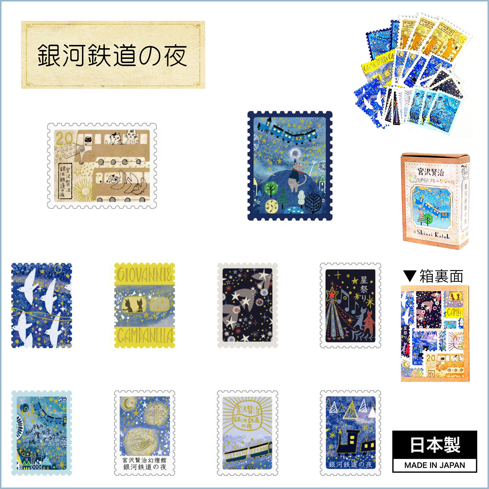 泉州タオル 宮沢賢治 きらぴか フレークシール シール ステッカー 30枚