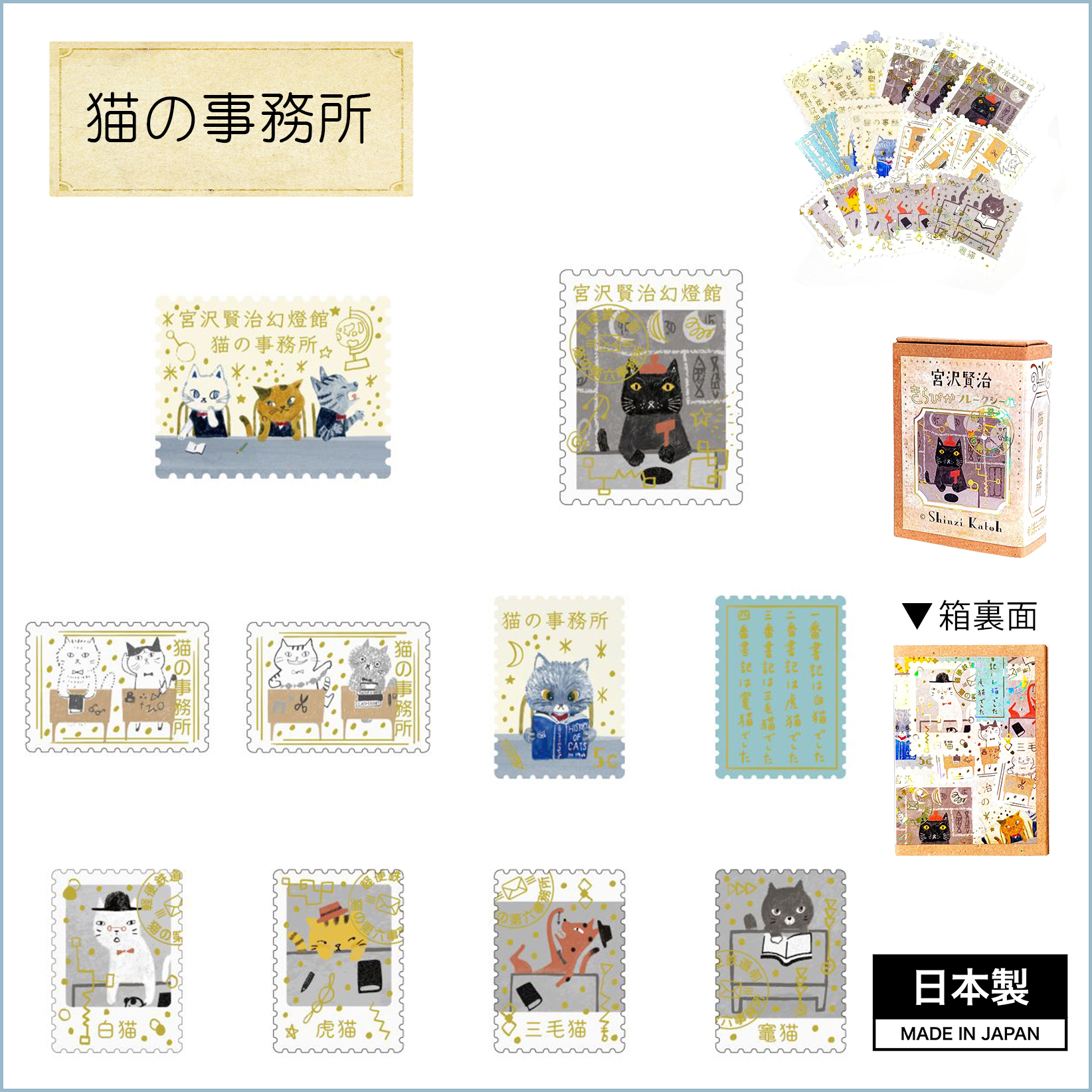 泉州タオル 宮沢賢治 きらぴか フレークシール シール ステッカー 30枚