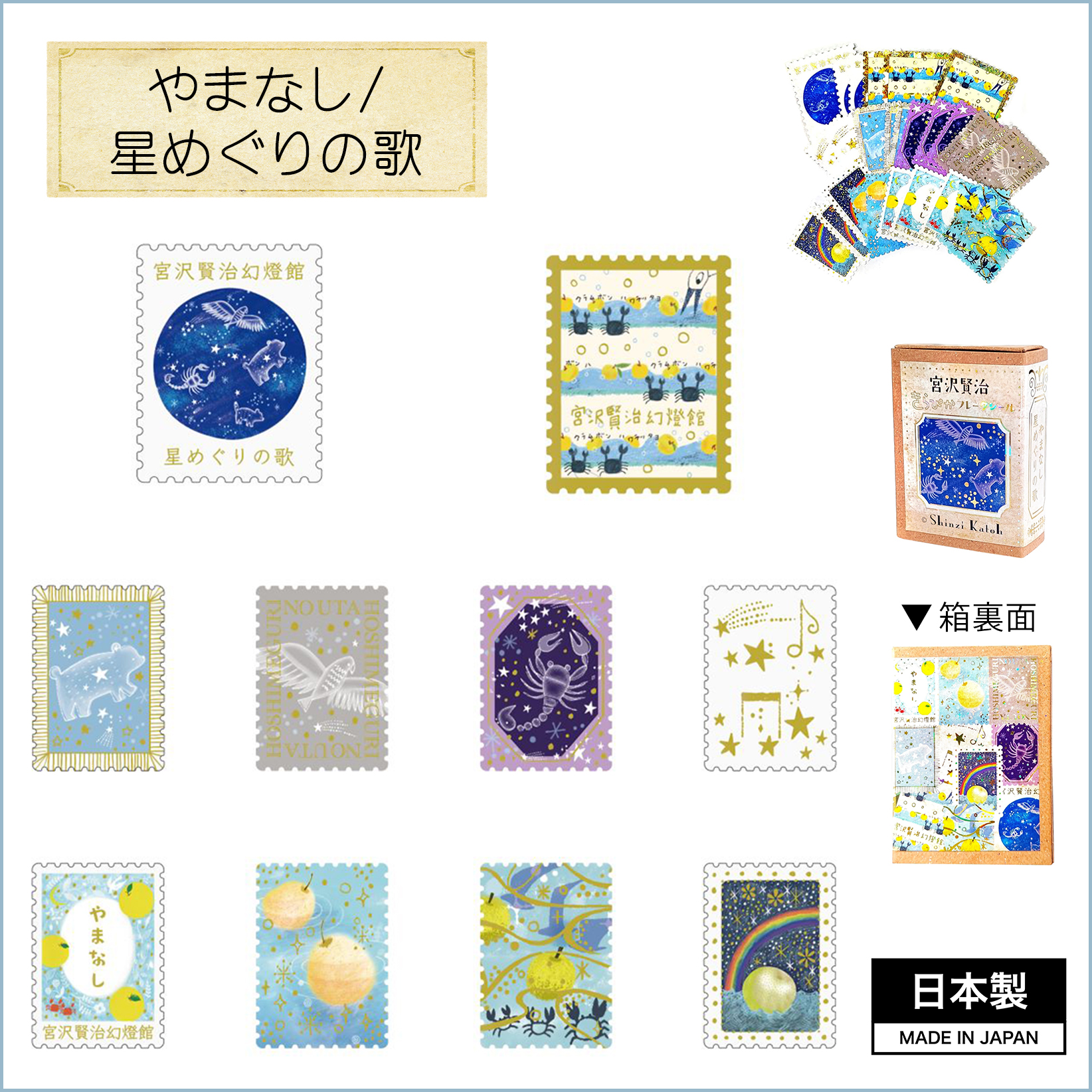 泉州タオル 宮沢賢治 きらぴか フレークシール シール ステッカー 30枚