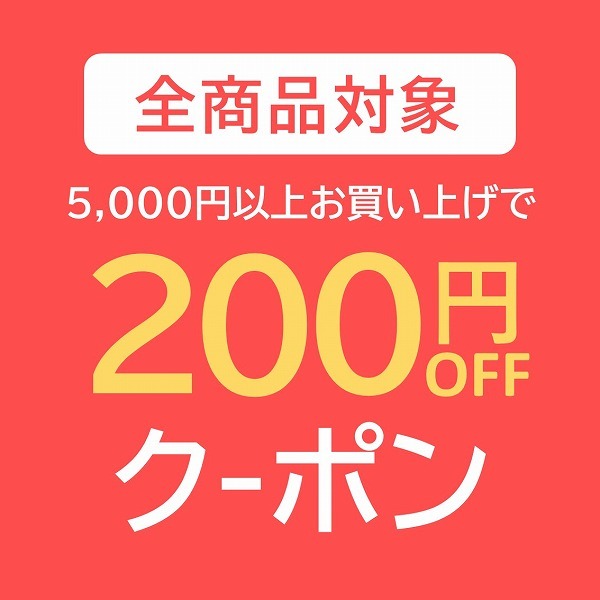 K’s Villageの「200円値引きクーポン！」のクーポン