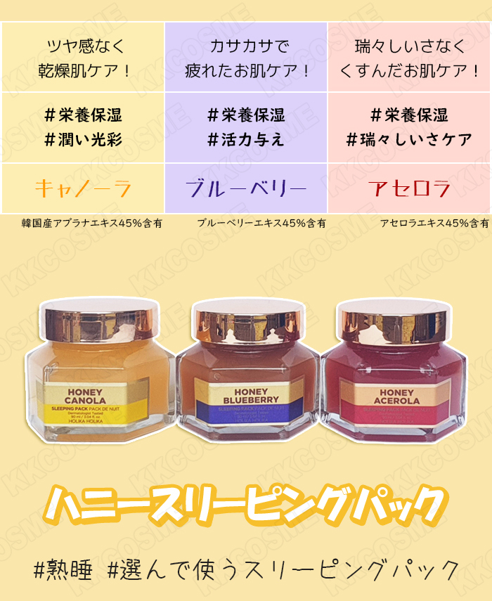 HOLIKA HOLIKA（ホリカホリカ） ハニースリーピングパック 各90ml