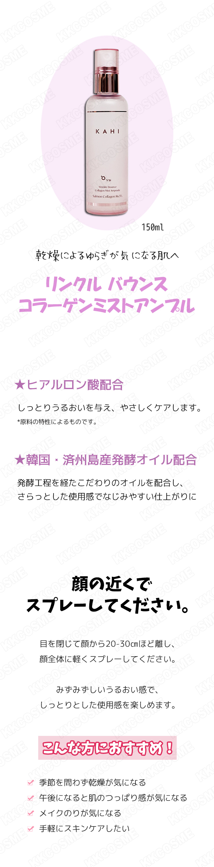 KAHI（カヒ） 2個セット リンクルバウンスコラーゲンミストアンプル