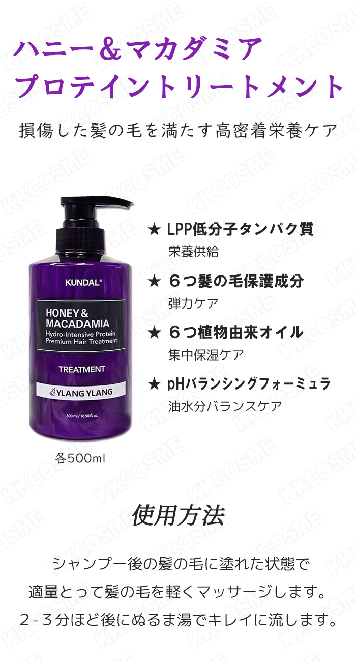 KUNDAL（クンダル） 選べる2個セット ハニー&マカダミアプロテインヘア