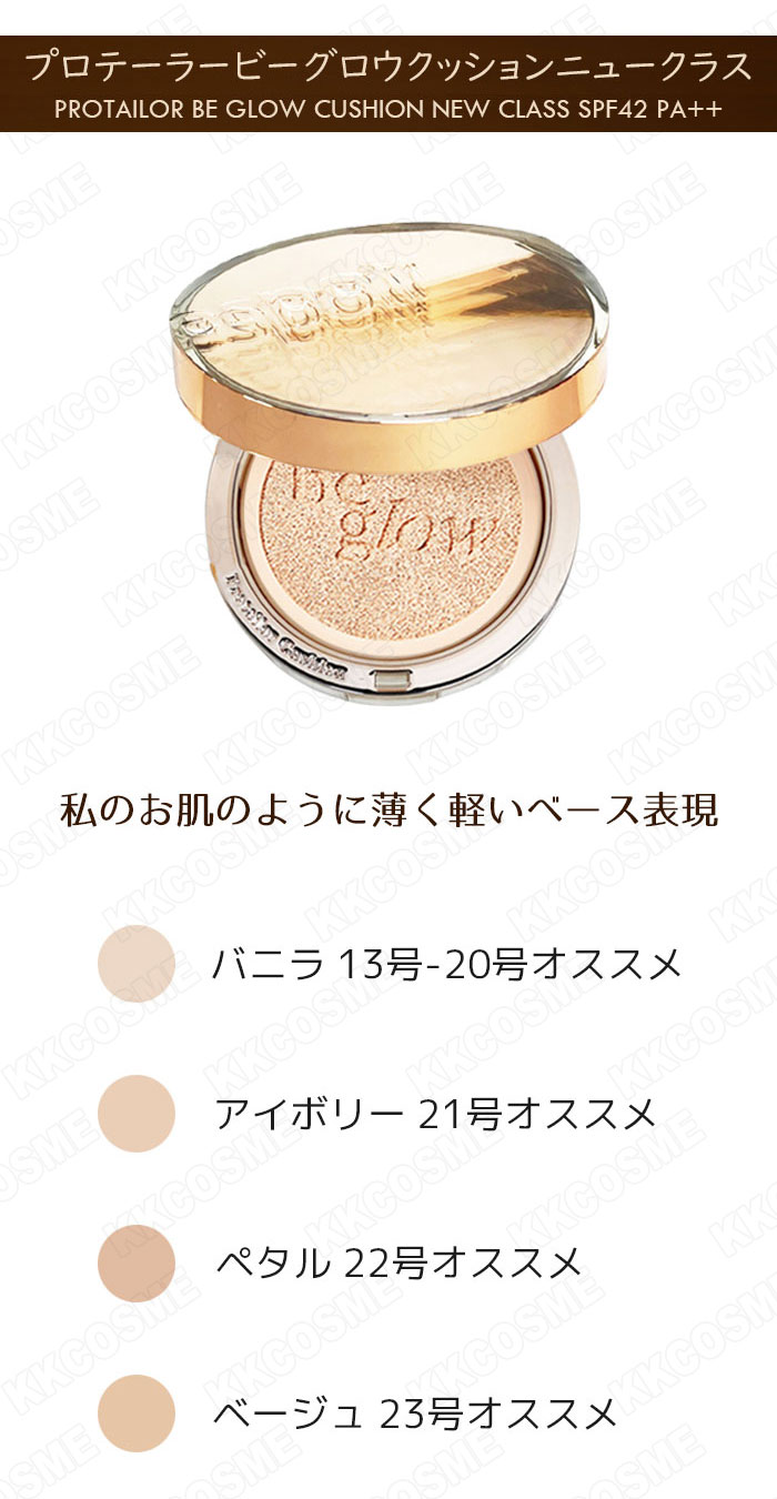 本品＋リフィル プロテーラービーグロウクッションニュークラス SPF42 PA++ リフィル付き クッションファンデーション espoir エスポア  正規品 : 974980213 : KSCO - 通販 - Yahoo!ショッピング