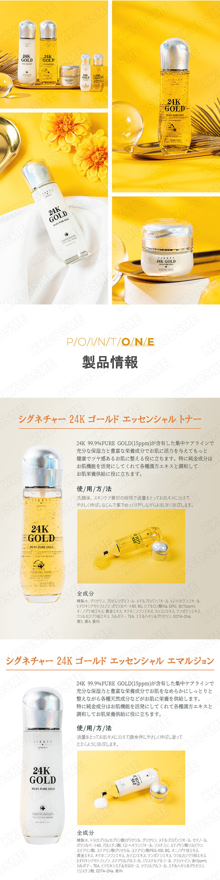 jigott ジゴット シグネチャー24Kゴールドエッセンシャル
