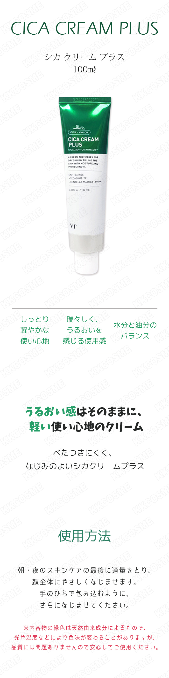 VT（ブイティー） VT cosmetics VTコスメティック シカクリームプラス