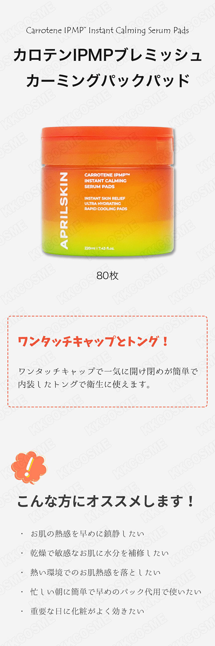 エイプリルスキン カロテン パッド、美容液、クレンジングバーム