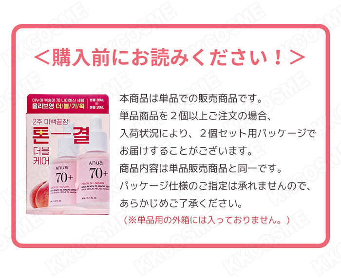 Anua（アヌア） 桃70％ナイアシンセラム 30ml 美容液 ナイアシンアミド