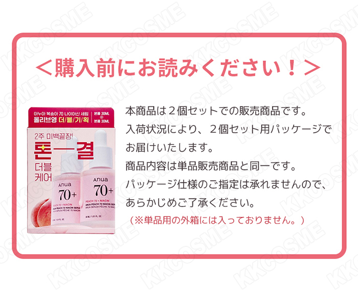 Anua（アヌア） 2個セット 桃70％ナイアシンセラム 30ml 美容液