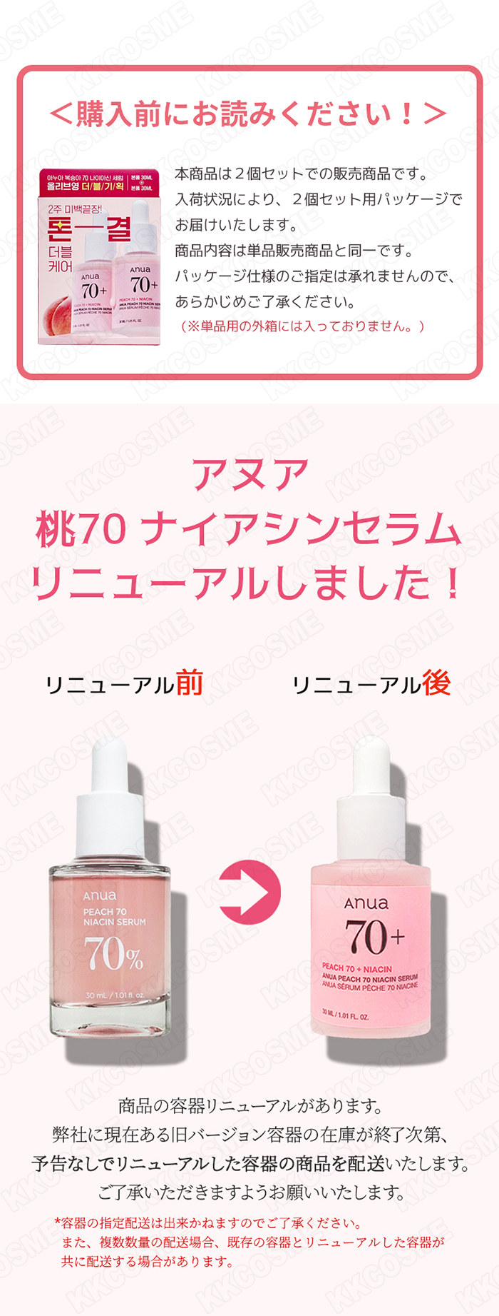 Anua（アヌア） 2個セット 桃70％ナイアシンセラム 30ml 美容液