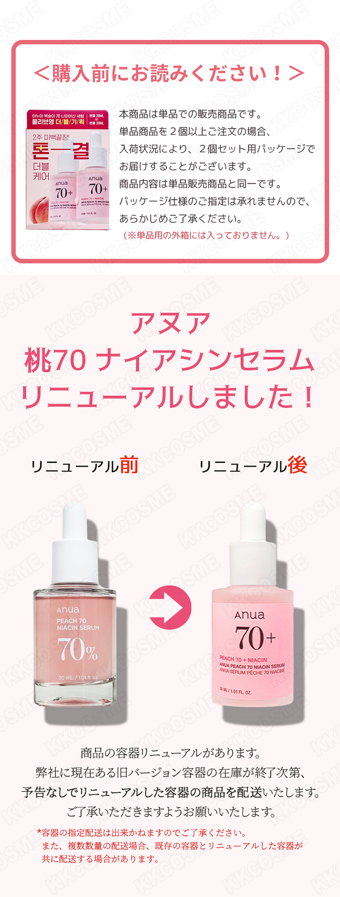 Anua（アヌア） 桃70％ナイアシンセラム 30ml 美容液 ナイアシンアミド