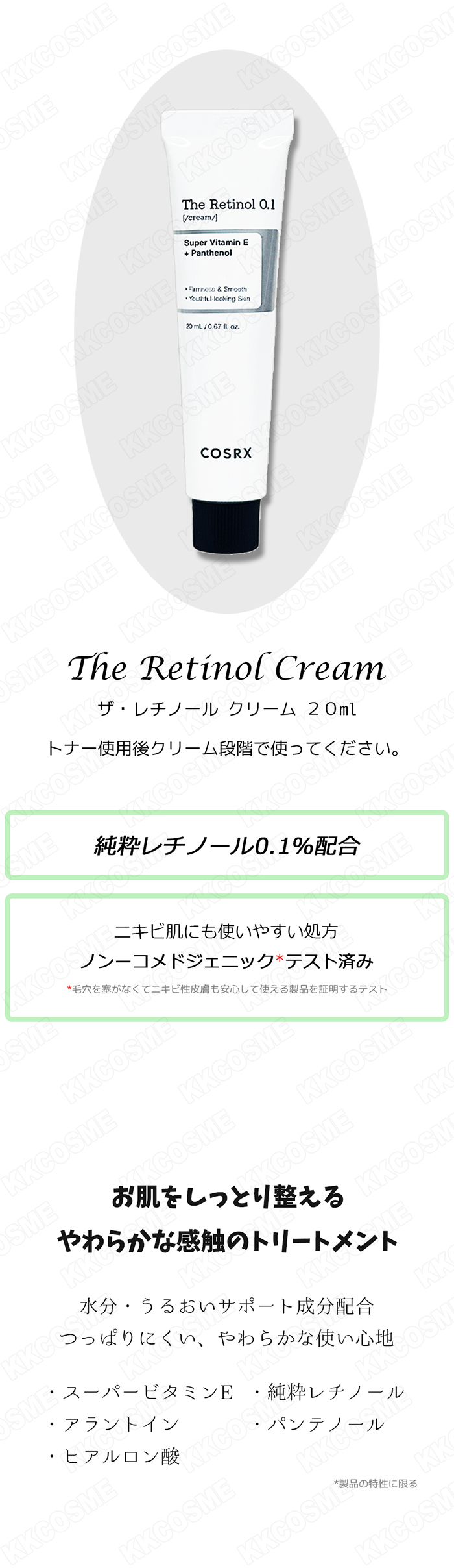 COSRX コスアールエックス ザレチノール0.1%クリーム 20ml フェイス