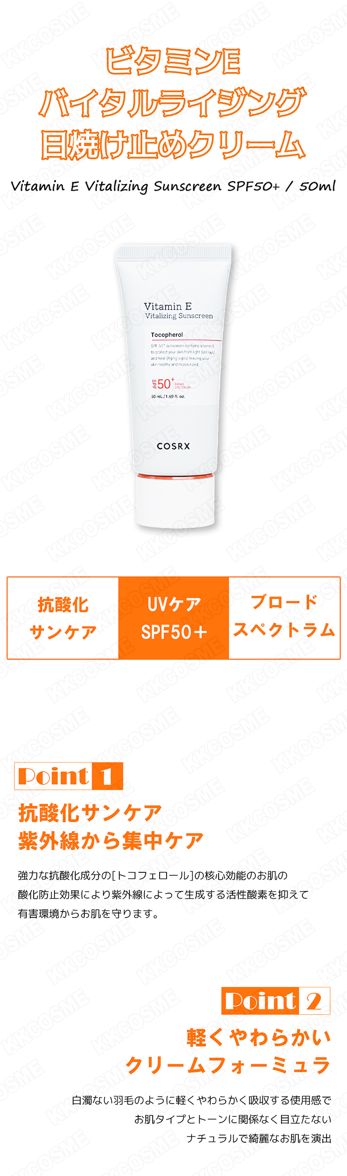 COSRX コスアールエックス ビタミンEバイタライジングUVクリーム