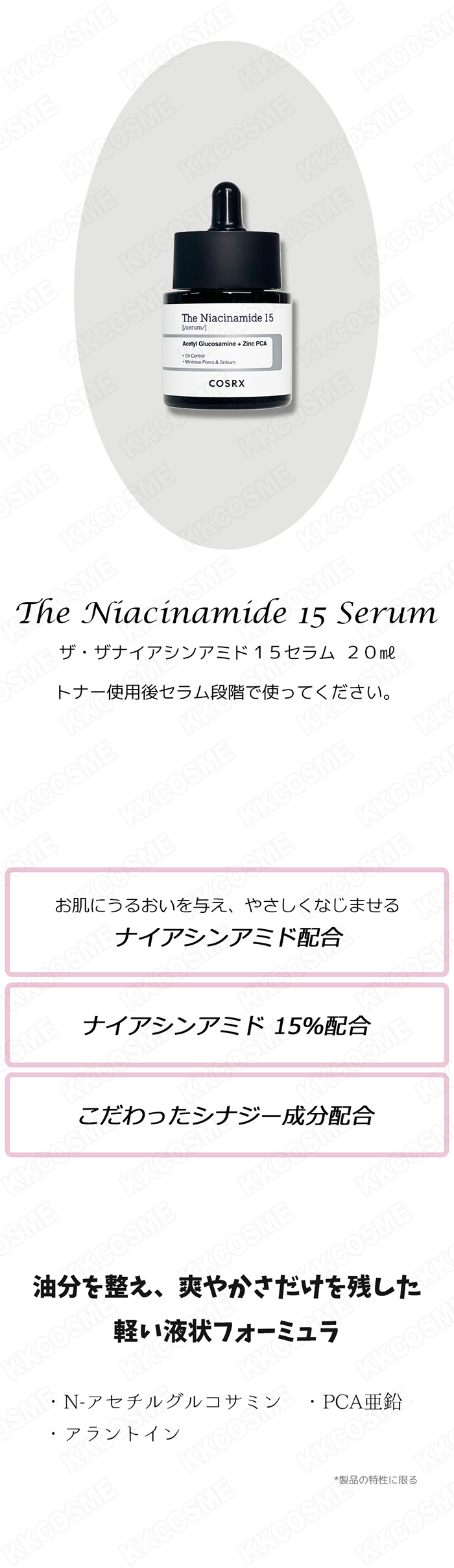 COSRX コスアールエックス ザナイアシンアミド15セラム 20ml 美容液