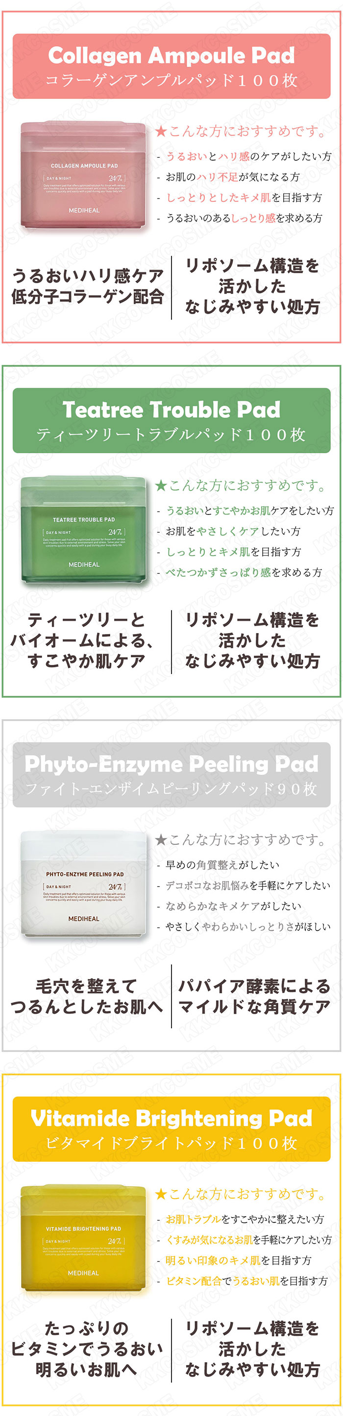 MEDIHEAL（メディヒール） 選べる2個セット トナーパッド 各90枚/100枚