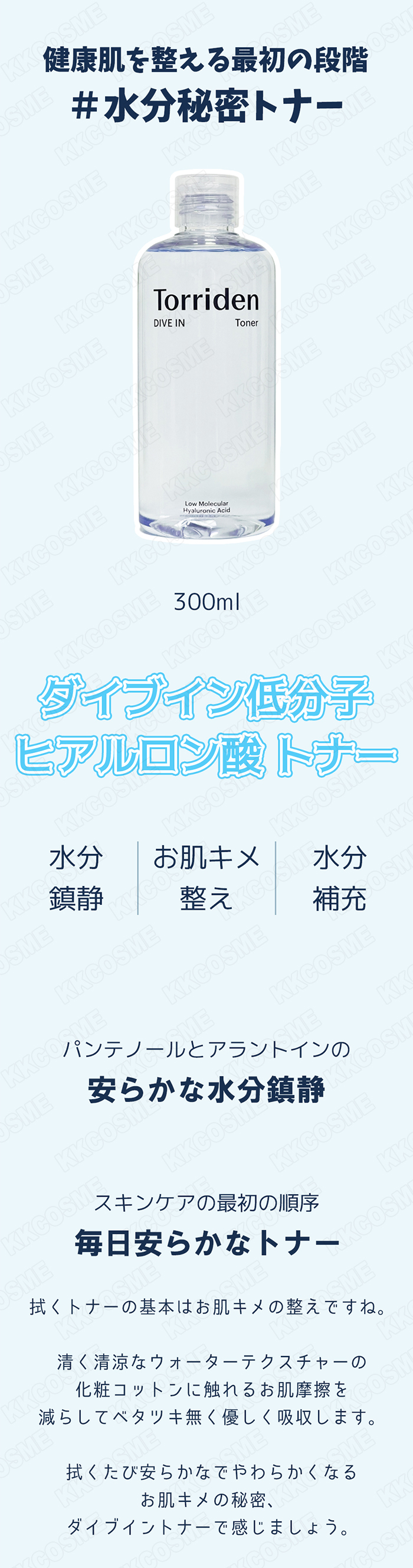 Torriden トリデン ダイブイン低分子ヒアルロン酸トナー 300ml 水分