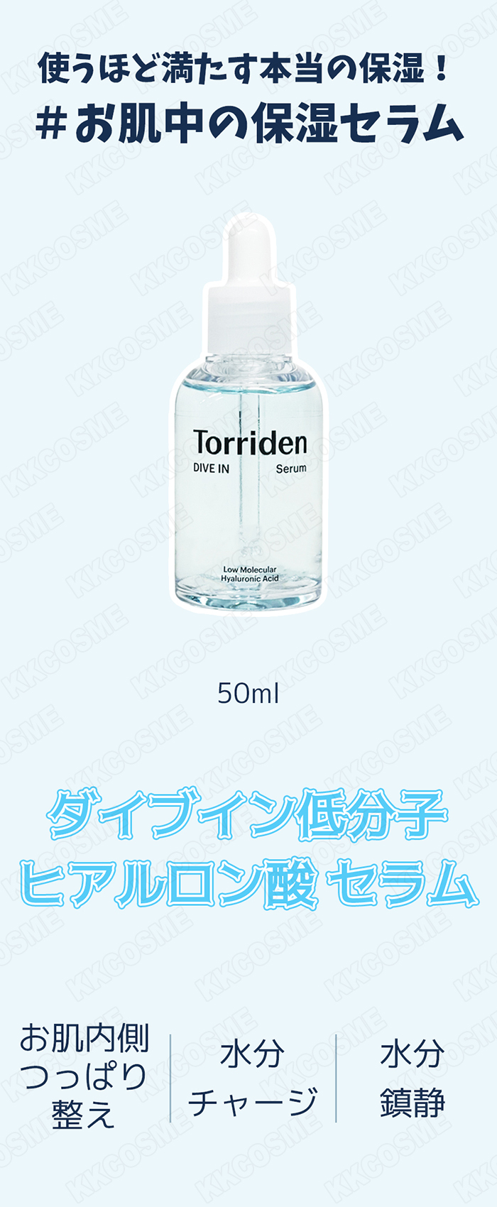 2個セット torriden トリデン ダイブイン低分子ヒアルロン酸セラム