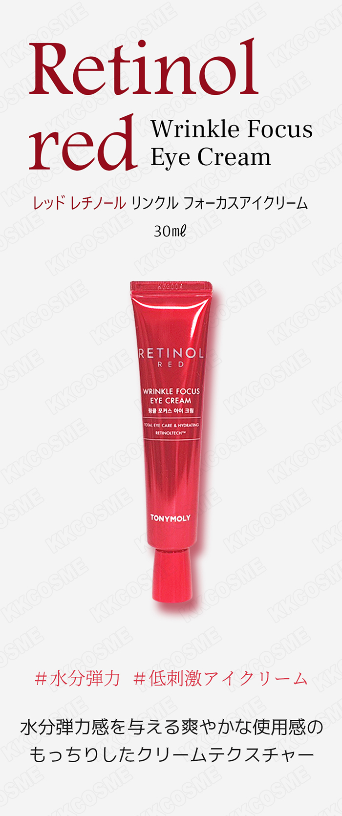 TONYMOLY（トニーモリー） レッドレチノールリンクルアイクリーム 30ml