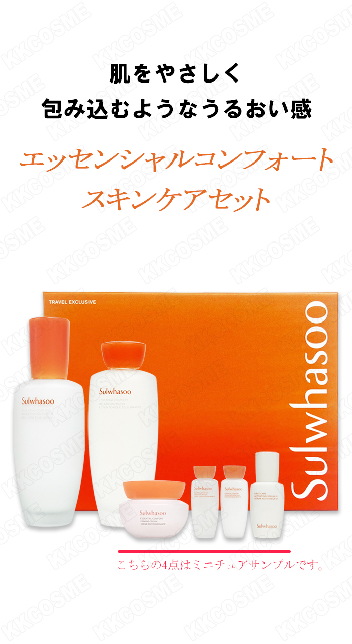 ソルフェス エッセンシャルコンフォート 2種セット Sulwhasoo（ソルファス） 雪花秀 ジャウム 2種セット エッセンシャル