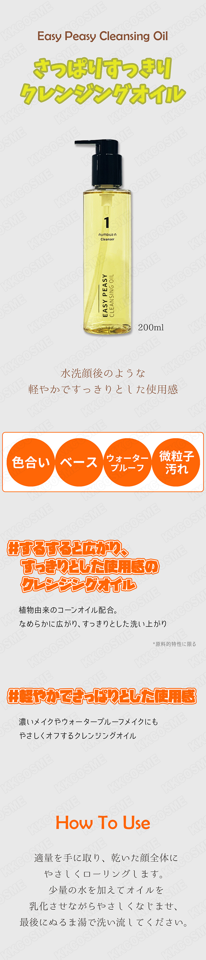 numbuzin ナンバーズイン 1番さっぱりすっきりクレンジングオイル