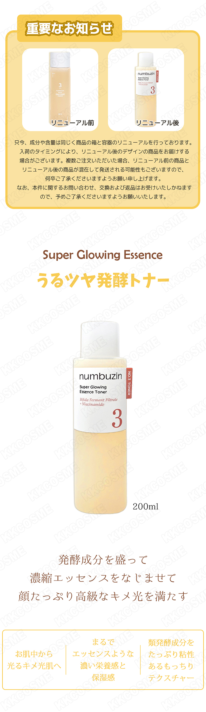 numbuzin ナンバーズイン 3番セット 3番すべすべキメケアセラム