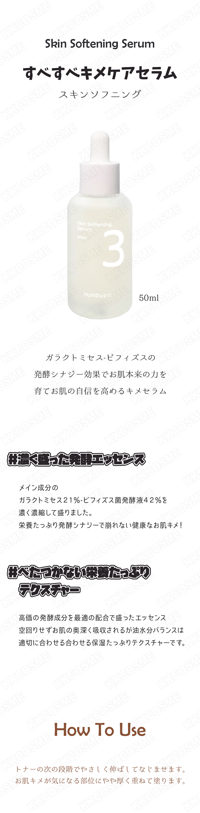 numbuzin ナンバーズイン 3番セット 3番すべすべキメケアセラム