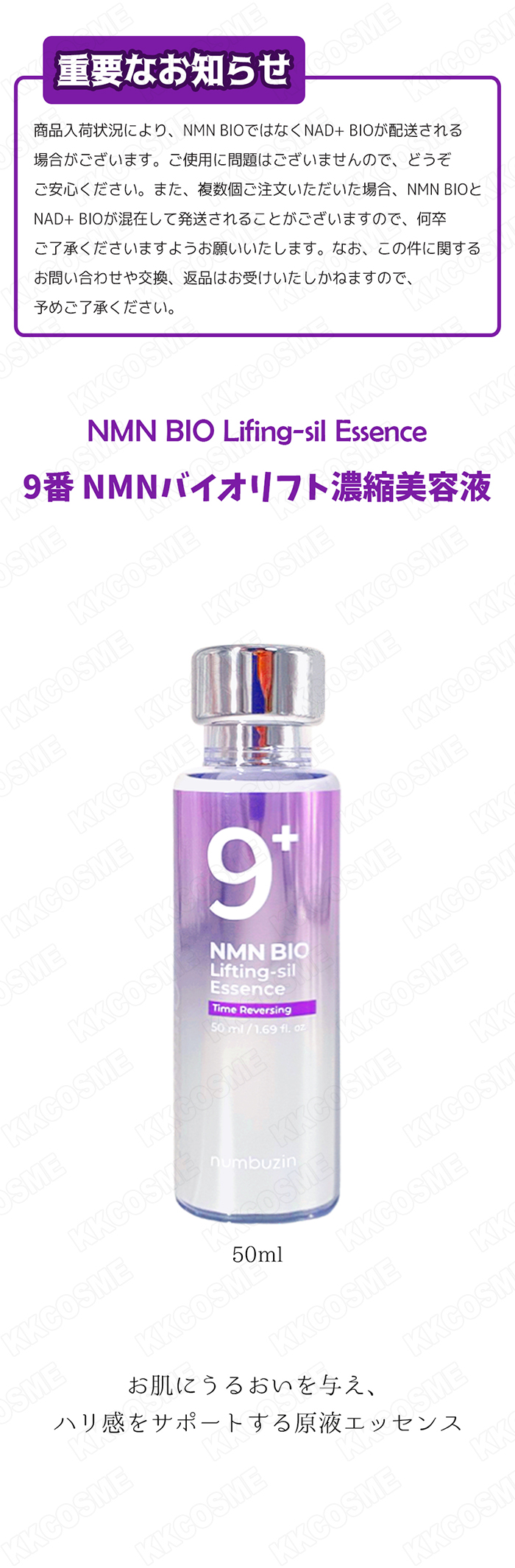 numbuzin ナンバーズイン 9番 NMN(NAD+)バイオリフト濃縮美容液 9番