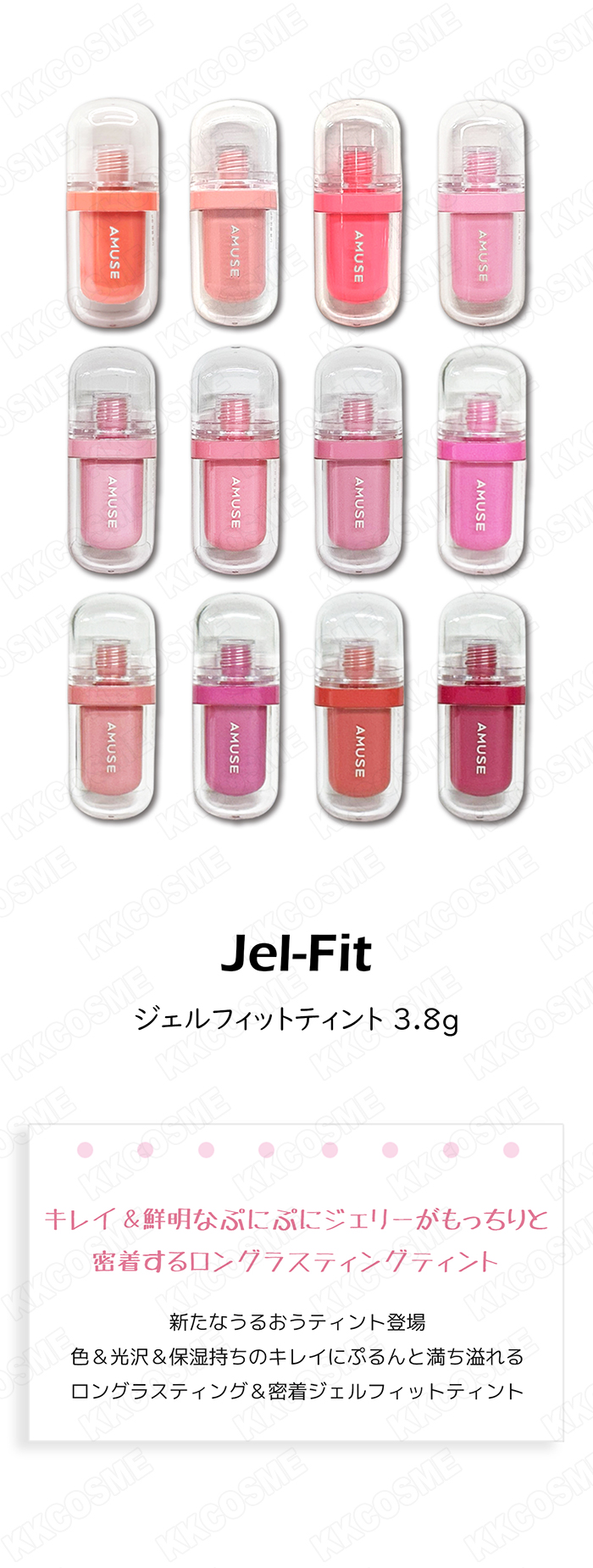 AMUSE アミューズ ジェルフィットティント 3.8g ヴィーガンティント