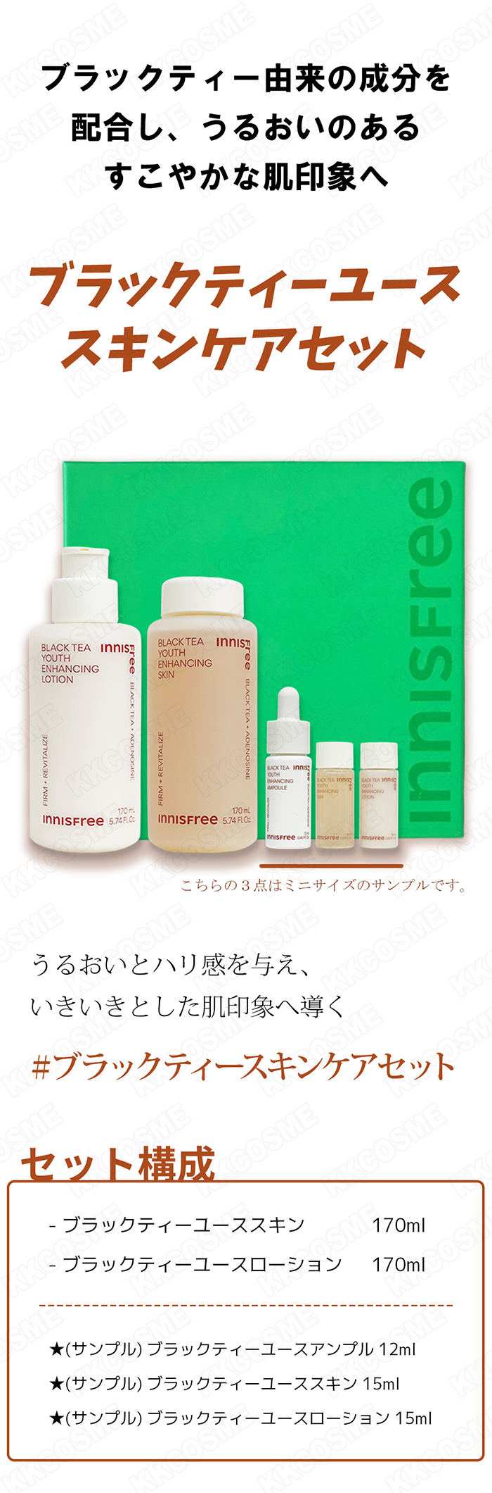 innisfree（イニスフリー） ブラックティーユーススキンケアセット