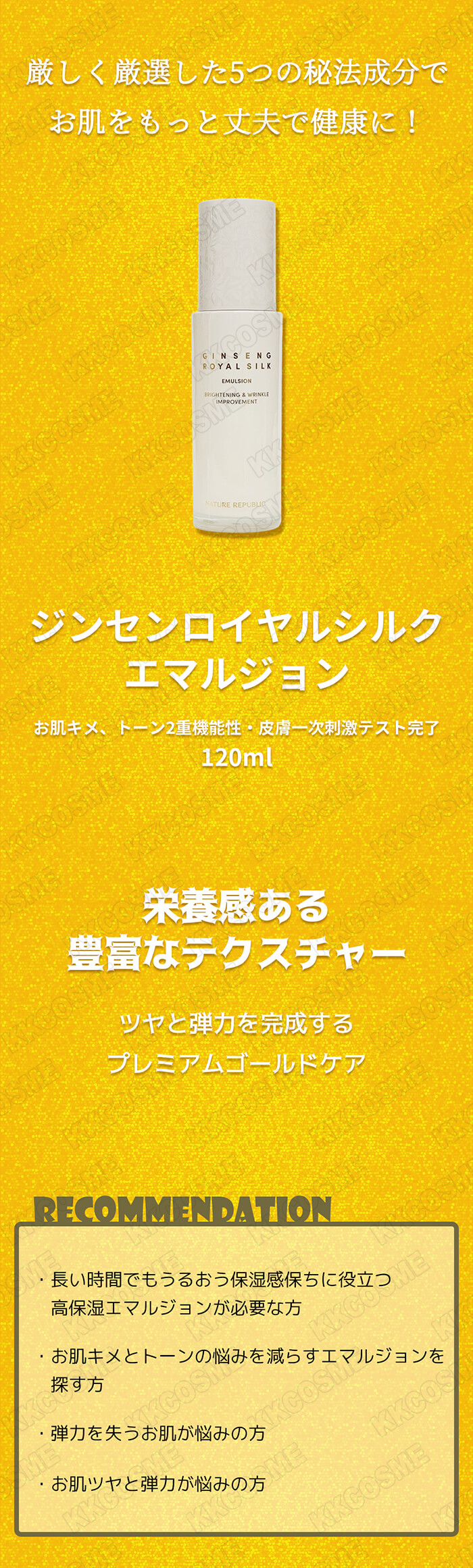 NATURE REPUBLIC（ネイチャーリパブリック） ジンセンロイヤルシルク