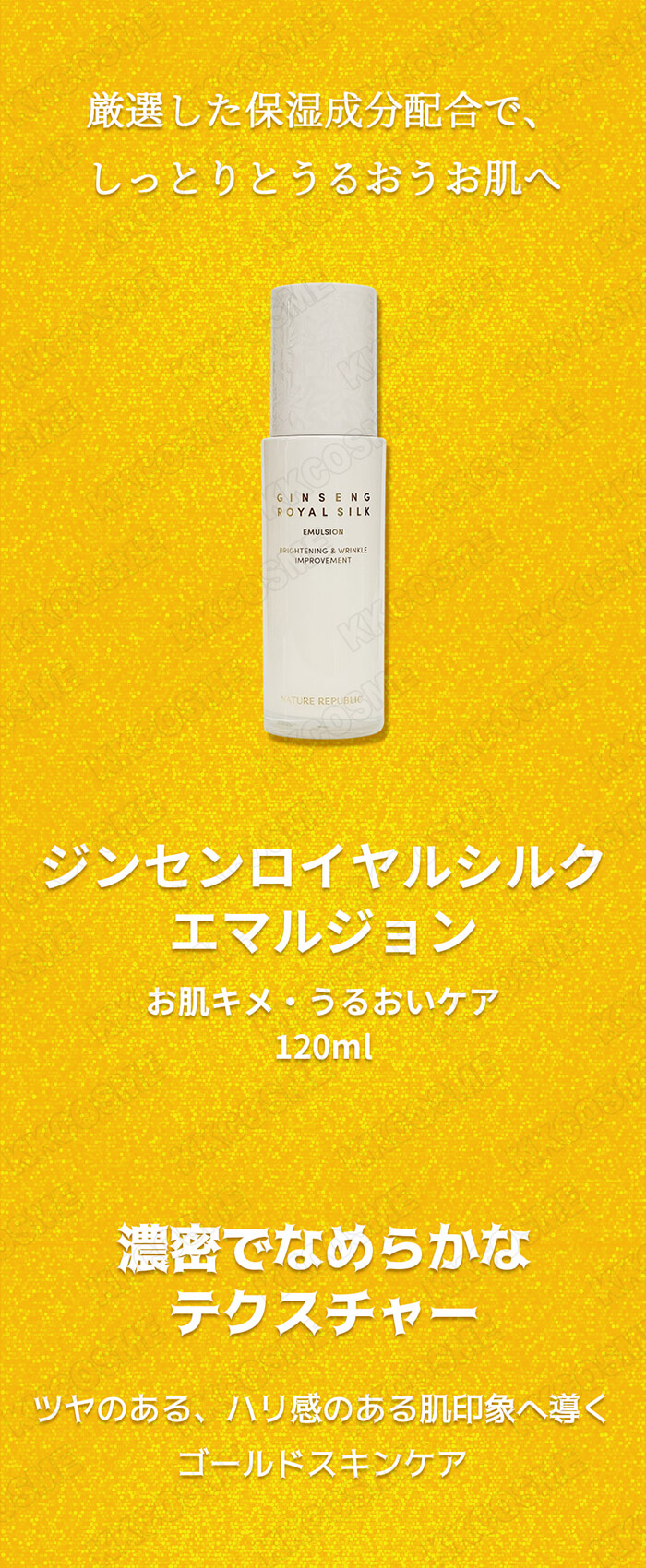 NATURE REPUBLIC（ネイチャーリパブリック） ジンセンロイヤルシルク