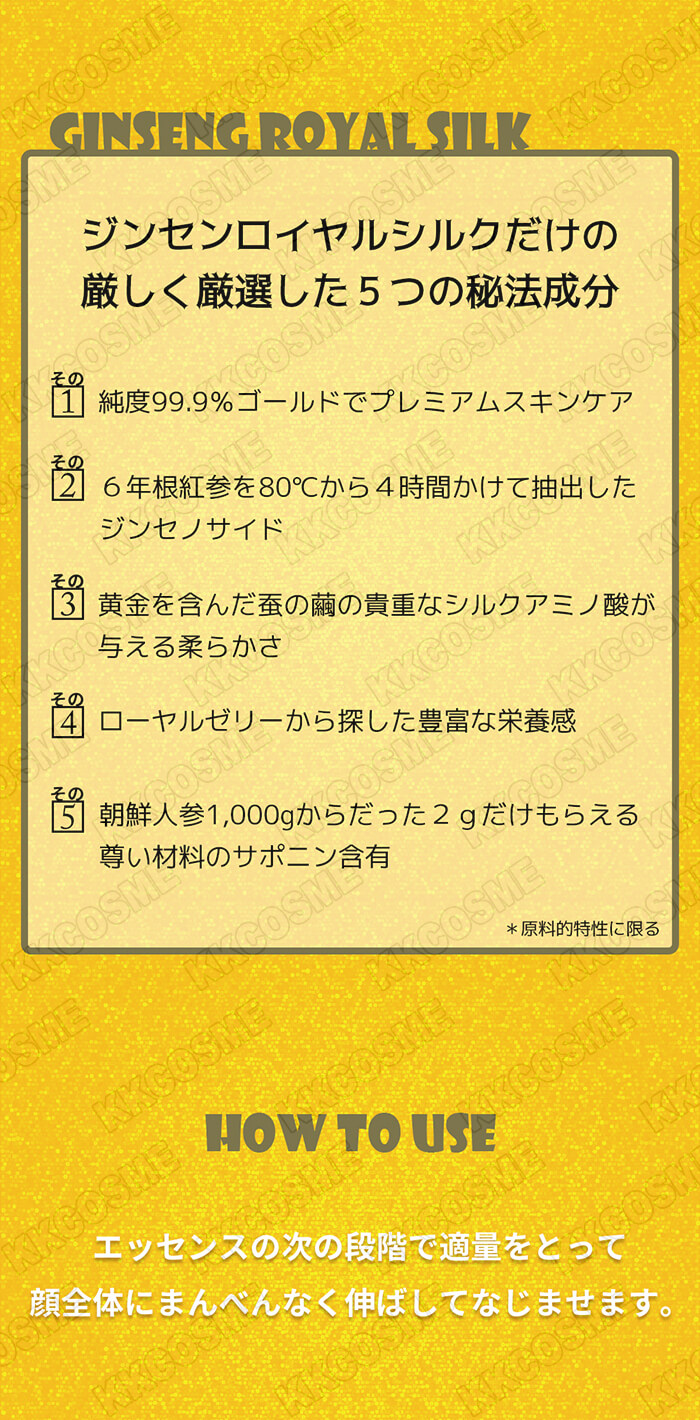 NATURE REPUBLIC（ネイチャーリパブリック） ジンセンロイヤルシルク
